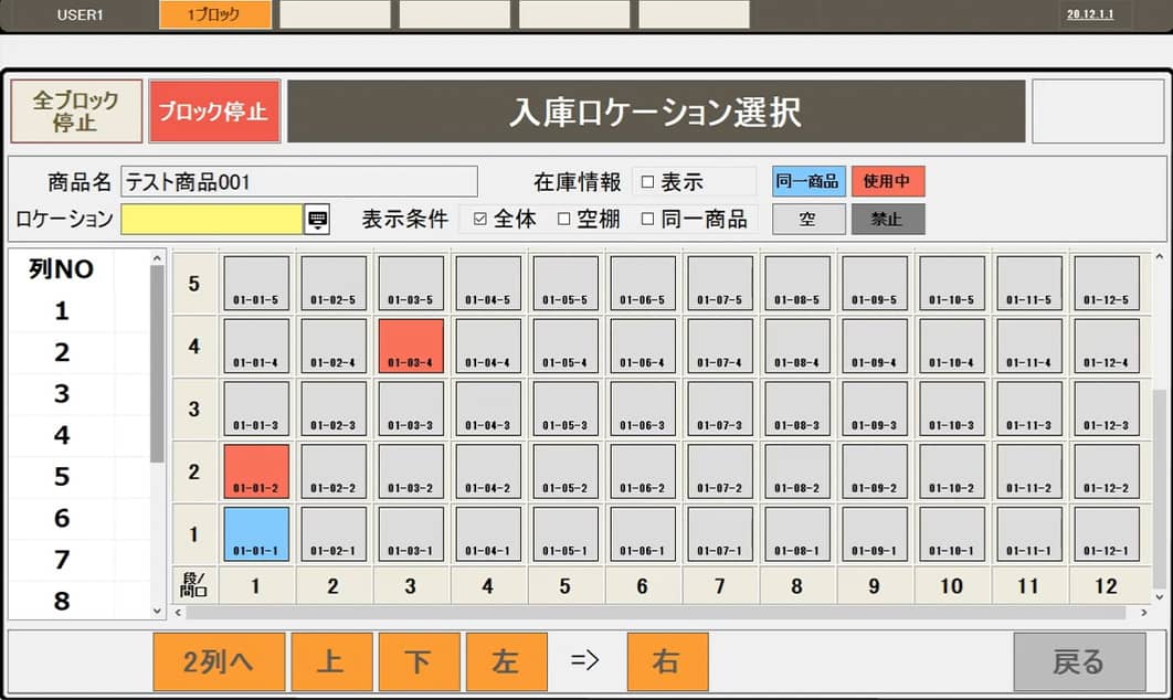 入出庫で目的の商品がすぐ見つかる在庫が多くてもスムーズに管理ができる